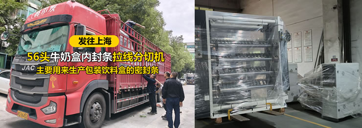 56头牛奶盒内封条拉线乐鱼网站_乐鱼(中国)发往上海