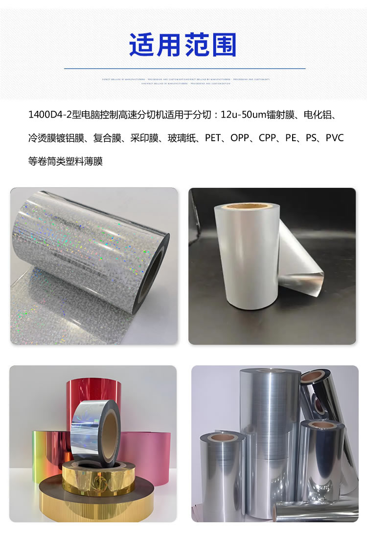 1400型乐鱼网站_乐鱼(中国)分切材料