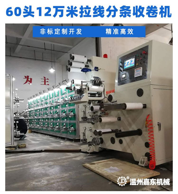 LSJ60头12万米烟包拆封拉线分条xk登录入口